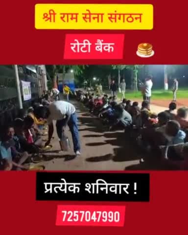 श्री राम सेना संगठन रोटी बैंक पटना। #sreeramsena #Patna #jehanabad @news24official @news4biharmedia