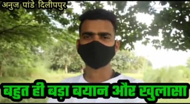 रानीगंज: #रानीगंज : @छेत्रीय @विधायक को मिल रही धमकी में @अनुज @पांडे का बयान 
@अनुज @पांडे के नाम और पते का किया गया @मिसयूज