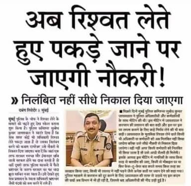 रिश्वत लेते पकड़े जाएंगे तो रिश्वत दे कर छूट जाएंगे!!!
हमारे देश में गली गली में चोर है!!
#भ्रष्टाचारी #मतलब #इज्जतदार