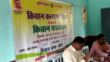 मऊरानीपुर: आज टिकरी में सुनी जा रही हैं किसानों की समस्याएं चल रही हैं किसान पाठशाला #pmkishannidhi