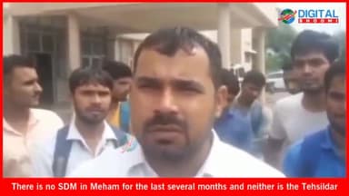 महम में पिछले कई माह से एसडीएम नहीं है और न ही तहसीलदार परमानेंट है, स्थानीय निवासी परेशान
#RohtakNews #Meham #Haryana