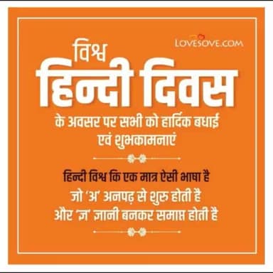 हम सब का अभिमान हैं हिंदी
भारत देश की शान हैं हिंदी |
आप सभी को विश्व हिंदी दिवस की हार्दिक शुभकामनाएं।💐💐#hindibhasa