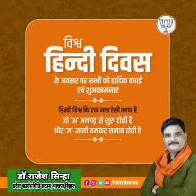 हिन्दी मात्र भाषा नहीं,हमारी मातृभाषा है ।
#विश्व_हिन्दी_दिवस की बहुत-बहुत बधाई और शुभकामनाएँ ............
