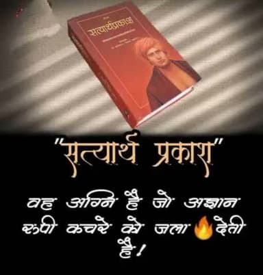 #अज्ञान #अंधकार #अधर्म #अपराध की #मूर्खता भरी #अग्नि को नष्ट करने के लिए सत्यार्थ प्रकाश जरूर पढ़ें अपने बच्चों को #आर्ष #गुरुकुल में पढ़ाई
