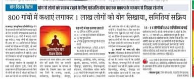 #गुरु #कृपा से 800 गांव,नगर मैं #योग सिखाने का सौभाग्य मिला जिसकी 3200 #अखबार #खबर के रूप में कार्यक्रम कवरेज #राष्ट्रवादी #पत्रकारों का #सहयोग मिला #नवदुनिया