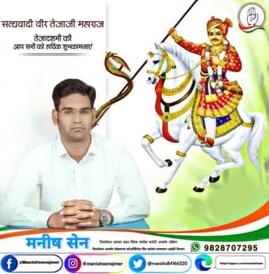 #समस्त प्रदेशवासियों को आस्था के प्रतीक #लोकदेवता #तेजाजी_महाराज (तेजा दशमी) सुअवसर पर हार्दिक बधाई एवं शुभकामनाएं,,।
#TejaDashmi #तेजादशमी #BabaRamdevJi #बाबा_रामदेव