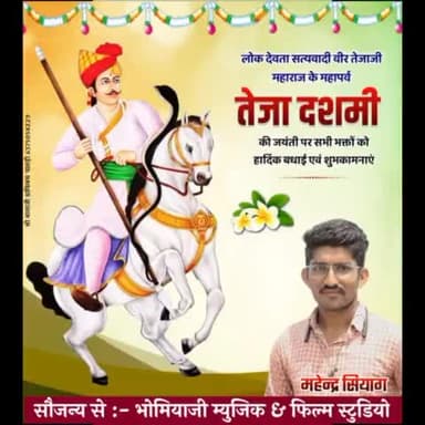 भोपालगढ़: #tejaji आपको और आपके परिवार को #किसानों के आराध्य देव सत्यवादी वीर #तेजाजी की जयंती पर हार्दिक बधाई व शुभकामना.🙏🙏