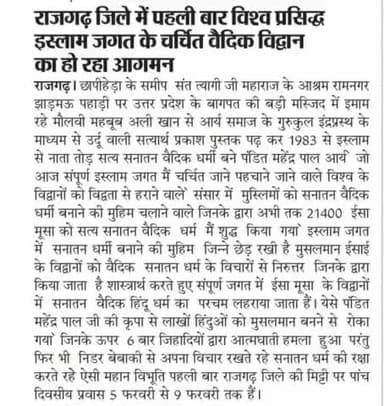 पं़ मेहेन्द्र पाल आर्य जी जिनसे #इस्लाम #जगत हारमान है #शास्त्रार्थ मे आज तक #संसार का कोई विद्वान हरा नही सका खुला चेलेंज जो हरायेगा उसका हो जाऊंगा सनातन छोड़ के हम उनके दिवाने
