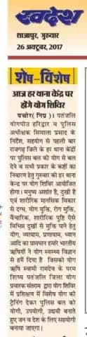 #यादे #पुरानी #खबर #गुरू #कृपा से #जिला को जगाया था #योग से