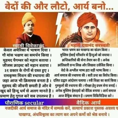 किसी #षड्यंत्र के तहत हम लोगों को #अधर्मी #पापी अत्याचारी #मांसाहारी को महान समझने का पाठ पढ़ाया सत्य से दूर रखा तथा सही को सही नहीं गलत को सही समझाया #स्वामी #दयानंद जी की जय हो