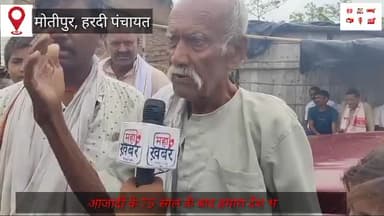 आजादी के 75 साल के बाद कितना बदल गया बिहार और हमारा देश?#nitishkumar#modi#muzaffarpur#motipur#hardi#newbihar#nitinyada