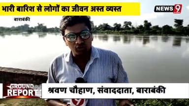 #barabanki #गोमती #नदी ने कर लिया कब्जा गांव वाले #परेशान देखे ग्राउंड रिपोर्ट #श्रवण_चौहान #बाराबंकी