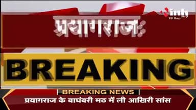 अखिल भारतीय अखाड़ा परिषद के अध्यक्ष महंत नरेंद्र गिरी महाराज का आज निधन हो गया। #narendragiri #prayagraj