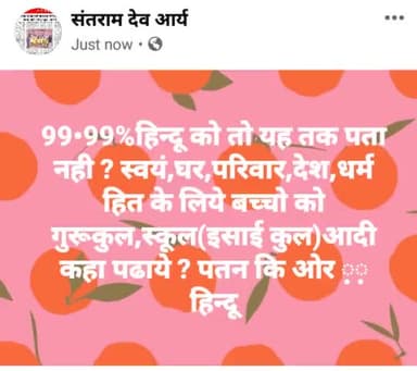 जो #बच्चा #जीवन भर #भोगी रहते #रोगी रहे वहा #स्कूल नही जहा 64 विध्या 16 कला सिखाई जाये वहा #आर्ष #गुरूकुल पढ़ाये