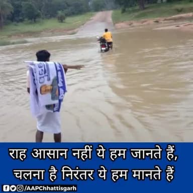 क्रांति की मिसाल पेश करता,एक मार्मिक चित्र l
 इंकलाब जिंदाबाद
#अंतागढ़
#छत्तीसगढ़_में_भी_केजरीवाल
