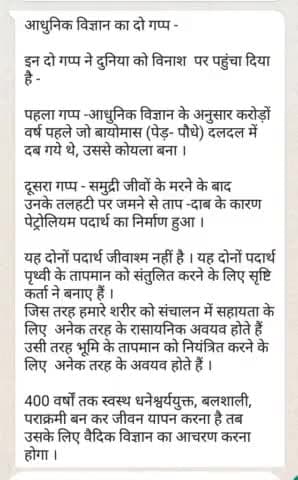 #आधुनिक #विज्ञान #अधूरा #पूर्ण विज्ञान के लिए हम #आर्ष #गुरुकुल की लोगों को बोल रहे हैं समझा रहे हैं अन्यथा #जिहाद के हाथों #अज्ञान से मारे जावोगे