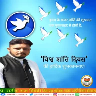 सम्पूर्ण विश्व के लिए 'वसुधैव कुटुम्बकम्' की भावना एवं अपनत्व बना रहे, इसी कामना के साथ आप सभी को #विश्व_शांति_दिवस की हार्दिक बधाई एवं शुभकामनाये।।