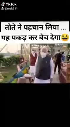 मोदी जी को पहचान लिया।
#bjpfail #aap_bihar
@neerajkumar152