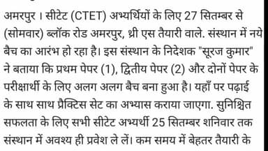 अमरपुर : 27 सितम्बर से शुरू होगी सीटेट (CTET) की कक्षा। ब्लॉक रोड अमरपुर में है, संस्थान।
#CTET #CTETSANSKRIT
