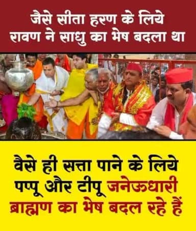 बहुरूपीये से सावधान,, दो पैसे दे देना लेकिन #वोट मत देना
#bjym 
#bjymbalrampur
