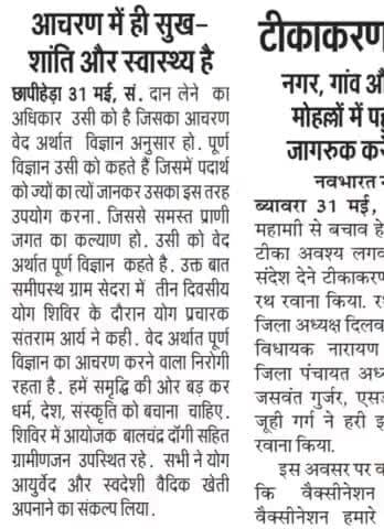 #ज्ञान#विज्ञान#सत्य#सनातन#धर्म यह आपस में पर्यायवाची #शब्द है जिस की परिभाषा अर्थ बताती #अखबार #खबर