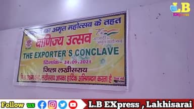 लखीसराय के उद्यमियों को मिलेगी देश - विदेश में पहचान , आत्मनिर्भर बनेगा लखीसराय : जिलाधिकारी
#lbexpress