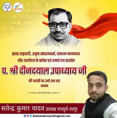 एकात्म मानववाद के प्रणेता, हमारे प्रेरणास्त्रोत पंडित दीनयाल उपाध्याय जी की जयंती पर कोटि-कोटि नमन ।।
#bjymrajpur