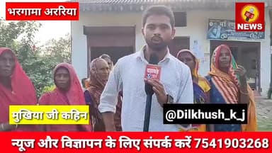 Dharadhar News का खास पेशकश मुखिया जी कहिन भरगामा प्रखंड क्षेत्र के नया भरगामा पंचायत से देखिए
#panchayatelection2021