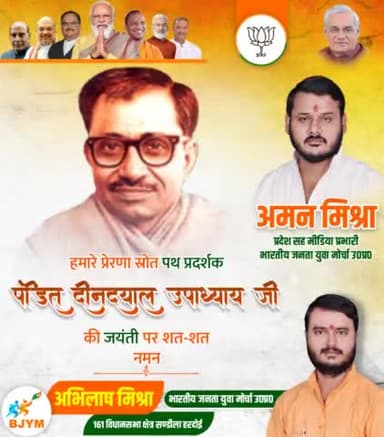 अंत्योदय के प्रणेता, उत्कृष्ट संगठनकर्ता पंडित दीनदयाल उपाध्याय जी की जयंती पर शत्-शत् नमन
#SevaSamarpan