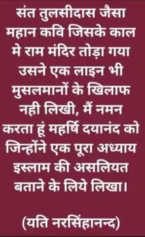परंतु #हिंदू #वेद#ज्ञान से दूर होने के कारण #सत्य #असत्य का पता नहीं लगा पा रहे अगर सत्यार्थ प्रकाश को महत्त्व देते तो इनकी #लड़कियां #लवजिहाद में नहीं फंसती कड़वा हे पर सच है