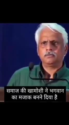 समाज की खामोशी ने भगवान का मजाक बनने दिया है
#जय_श्री_राम #फॉलो_करें #मित्रों