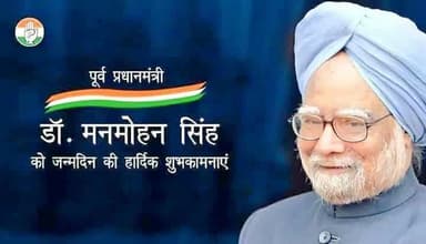 विश्व के महान अर्थशास्त्री भारत के पूर्व प्रधानमंत्री आदरणीय डॉ.#मनमोहन_सिंह जी को जन्मदिन की ढेर सारी शुभकामनाएं !
ईश्वर से आपके उत्तम स्वास्थ्य एवं लंबी उम्र की कामना करता हूँ!
#happybirthdaydrmms