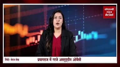 अवैसी ने प्रयागराज में विशाल जनसभा को किया संबोधित।
रिपोर्ट: कौशाम्बी न्यूज चैनल✍️
#एआईएमआईएम #जनसभा #रैली #प्रयागराज