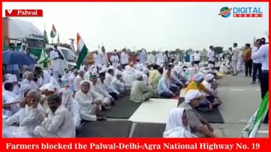 पलवल-दिल्ली आगरा नेशनल हाईवे नंबर 19 को संयुक्त किसान मोर्चा के आवाहन पर पलवल में अटोँहा चौक पर किसानों ने किया जाम
#Pa