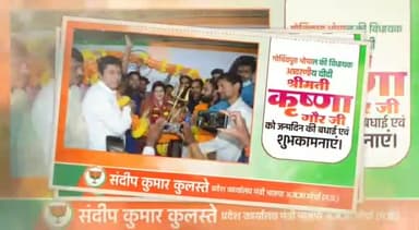 #सफल_कार्यक्रम
आदरणीय विधायक श्रीमती कृष्णा गौर दीदी का जनमोत्स्व कार्यक्रम 💐💐💐