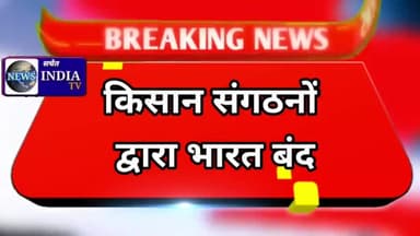 देश भर में भारत बंद का असर रेल पर भी पड़ा बड़ा असर#सचेत#इंडिया टीवी#भारतबंद#राकेश टिकैत#यूपी#पंजाब#बिहार#हरियाणा#दिल्ली