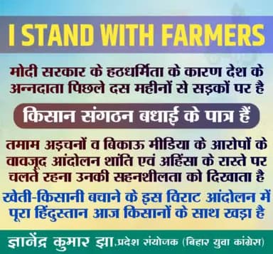 खेती-किसानी के इस विराट आंदोलन में पूरा हिंदुस्तान आज किसानों के साथ खड़ा है।
#आज_भारत_बंद_है
#IStandWithFarmers