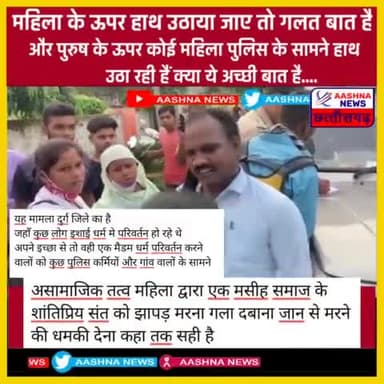 धर्म परिवर्तन हुआ भारी@aashnanews.in #ravishankarsatnami