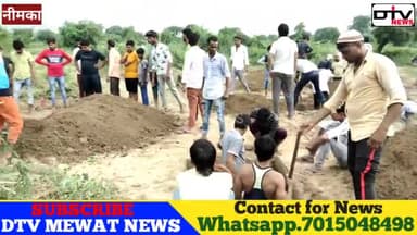 नीमका गांव में चार लाश एक साथ दफनाई गई हजारों की तादाद में पहुंचे लोग मिट्टी देने
#नीमकागांव #चारमौत #कुआं #Dtvnews
