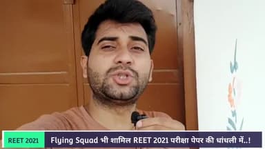 REET 2021 परीक्षा : Flying Squad में शामिल Sawai Madhopur के अधिकारी
#Reet2021 #Reetexam #Reetnews #sawaimadhopur