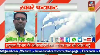 मुरैना मध्यप्रदेश में प्रदूषण विभाग के अधिकारी चलवा रहे अवैध भट्टे आखिर क्यों?????#ngt @madhypradeshsarkar