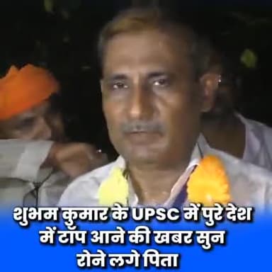 बच्चों की सफलता का असली हकदार पिता ही होता है और यदि वह इस सुख को महसूस कर ले तो जीवन में इससे बड़ा कोई दूसरा सुख नहीं✍🏻❤️
#subhamkumar #iasofficer #air1 #upsc2020