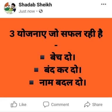 मेरा भारत महान है यहां तीन योजनाएं जो सफल हो रही है। #rgvm_barwani #rgvmbarwani #youthcongress #congressforprogress