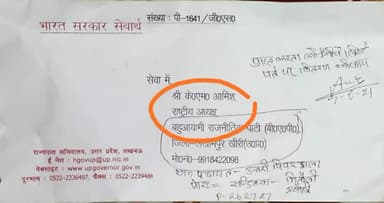 #बहुआयामीराजनीतिकपार्टी ने प्राप्त किया यूपी #राज्यपाल से पत्र
प्रकाशित किया #संविधान पार्टी #विचारधारा उद्देश्य एजेंडा