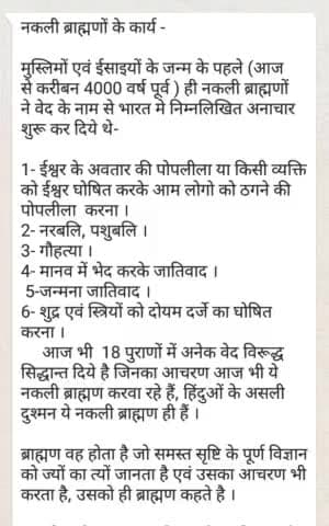 कड़वा हे पर #सच हे,कोई भी समस्या का समाधान मुल से होता आज भी मुल मे भुल है इसी कारण #ईसा,#मुसा आदी अनेक #मत #पंथ का #जन्म करवाया इन #पोराणीको ने जो #ब्राह्मणों के नाम पर #शुद्र है @sarvsamaj