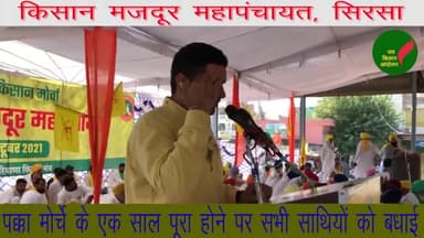तीनों कृषि बिलो के खिलाफ पक्का मोर्चे के कल एक साल पूरा होने पर सिरसा के सभी किसान भाइयों और खासकर प्रह्लाद भरुखेड़ा जी की टीम को हार्दिक बधाई। 
#farmarsprotest