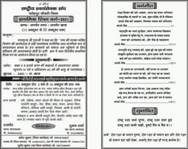 खेरागढ़: #राष्ट्रीय_स्वयंसेवक संघ खंड जगनेर का प्राथमिक शिक्षा वर्ग श्री किरोड़ी लाल शास्त्री महाविद्यालय जगनेर में दिनांक 12 से