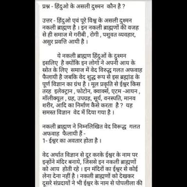 #हिंदुओं का#असली#दुश्मन कौन है तथा किस को गलती से माना जा रहा है हमारे पत्रक को डाउनलोड करके जरुर पढ़े आपका दुश्मन का पता चलेगा#ब्राह्मणों से ही#रक्षा होगी