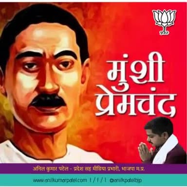 #हिंदी साहित्य के महान #उपन्यासकार, #कहानीकार मुंशी #प्रेमचंद जी के पुण्यतिथि पर शत शत नमन ! https://t.co/IFKL4VKWaF