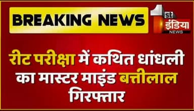 REET 2021 परीक्षा घोटाला : बत्ती लाल मीना को किया गिरफ्तार
#Reet2021 #Reetexam #Reetnews #sawaimadhopur #viral